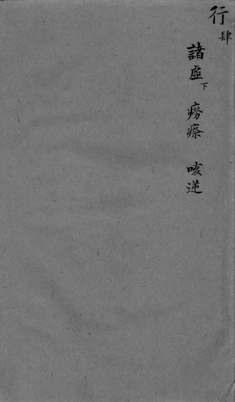 袖珍方  行4